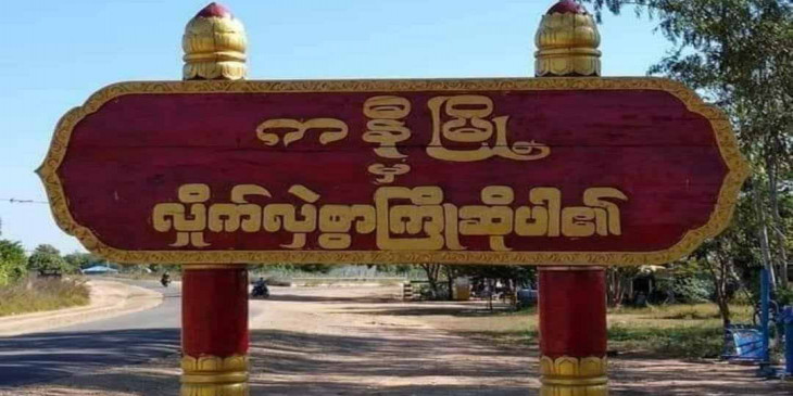 စစ်ကောင်စီစစ်ကြောင်း ကို DRPA က (၄) နေရာခွဲ တိုက်ခိုက်ခဲ့