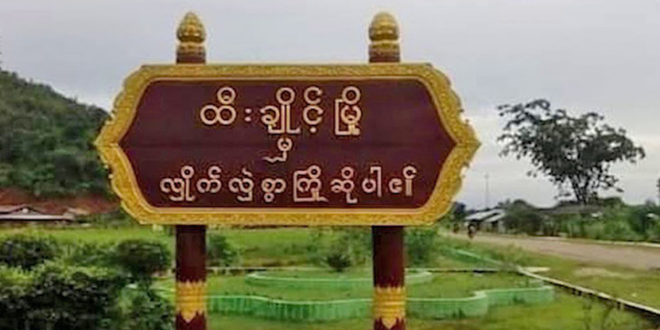 ဒလန် (၃၀) နီးပါး ရှင်းလင်းပြီးဖြစ်တယ်လို့ ထီးချိုင့်ပြည်သူ့ ကာကွယ်ရေး အဖွဲ့ပြော