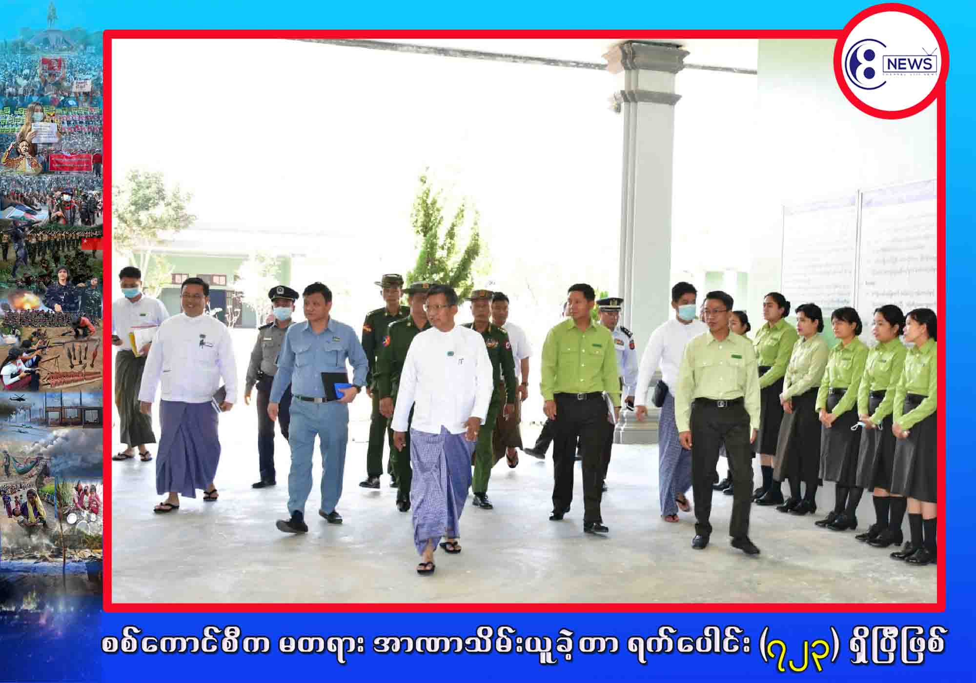 စိုးမိုးဒေသတွေမှာ Non CDM ဝန်ထမ်းတွေ မရှိစေဖို့ ထိရောက်စွာ အပြစ်ပေး အရေးယူသွားမယ်လို့ ပြည်သူ့အုပ်ချုပ်ရေးအဖွဲ့ သတိပေး