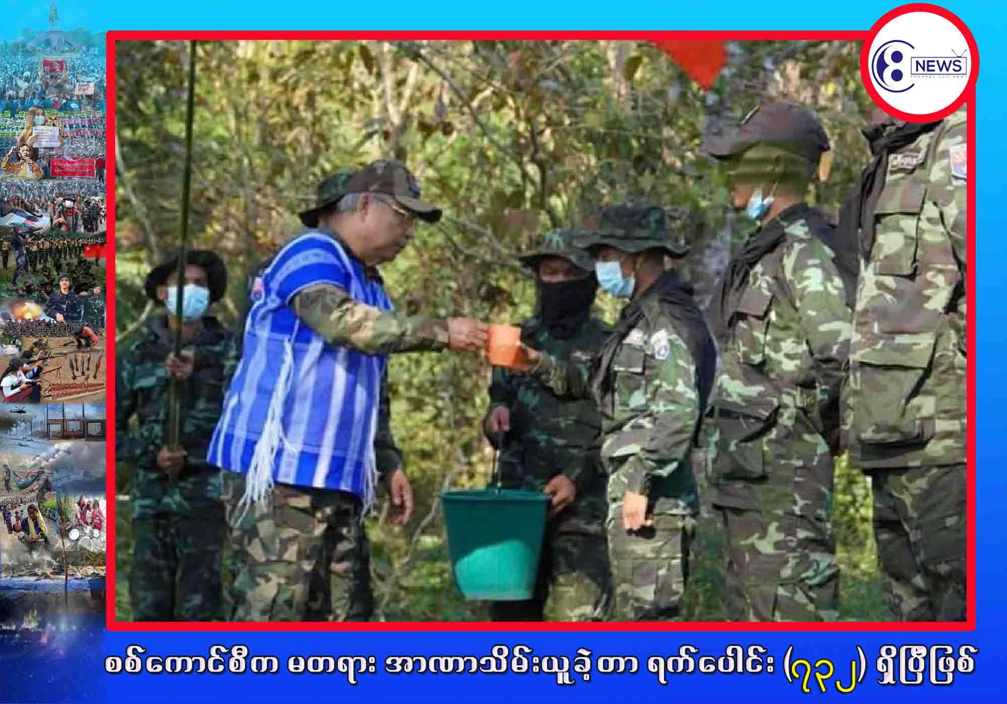 “အားလုံး အမြင်မတူတာတွေကို မြန်မြန်ဆန်ဆန် ညှိနှိုင်းရင်း ရှေ့ဆက်နိုင်ကြဖို့တော့ အင်မတန် အရေးကြီးတယ်”လို့ ပြည်ထောင်စုဝန်ကြီးချုပ် သတိပေး