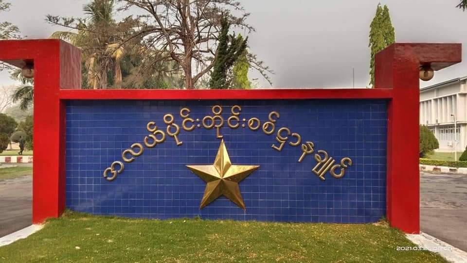 ဒီနေ့ မနက်က စစ်ကောင်စီ အလယ်ပိုင်းတိုင်းစစ်ဌာနချုပ်ကို တိုက်ခိုက်ခဲ့တယ်လို့ BMW အဖွဲ့ အသိပေး